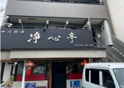 西区フォレスト城西3階