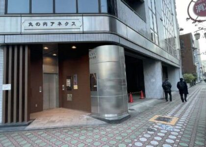 中区丸の内アネクス