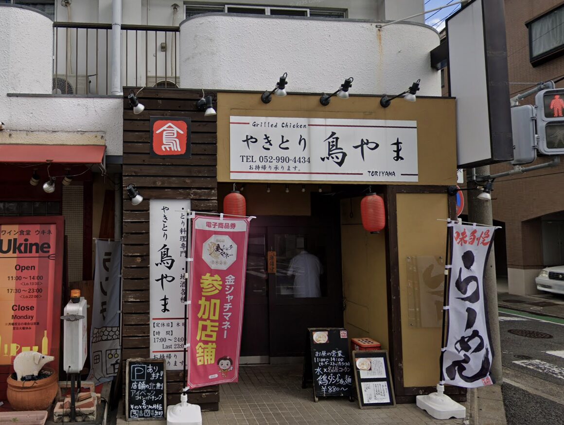 愛知県名古屋市西区の焼鳥店居抜き物件 成約事例