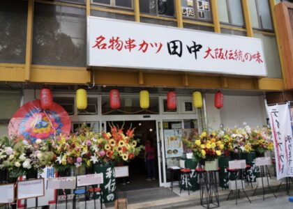 三重県伊勢市のスケルトンから串カツ店への居抜き成約事例