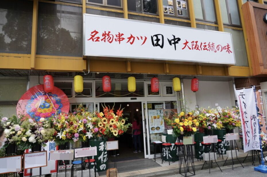 三重県伊勢市のスケルトンから串カツ店への居抜き成約事例