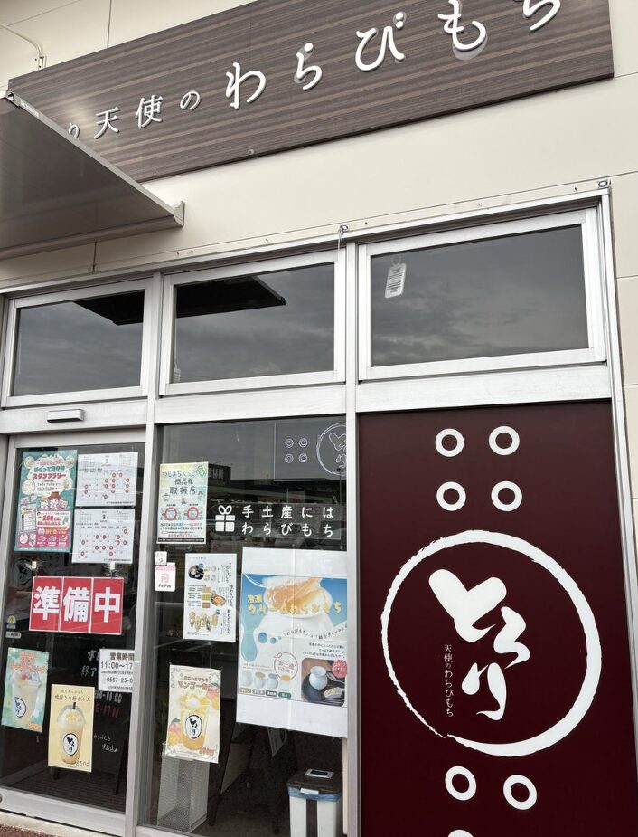 愛知県津島市の事務所居抜き物件 テイクアウト店への業態転換事例