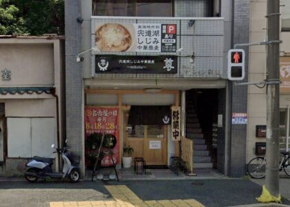 愛知県名古屋市瑞穂区のラーメン店居抜き成約事例